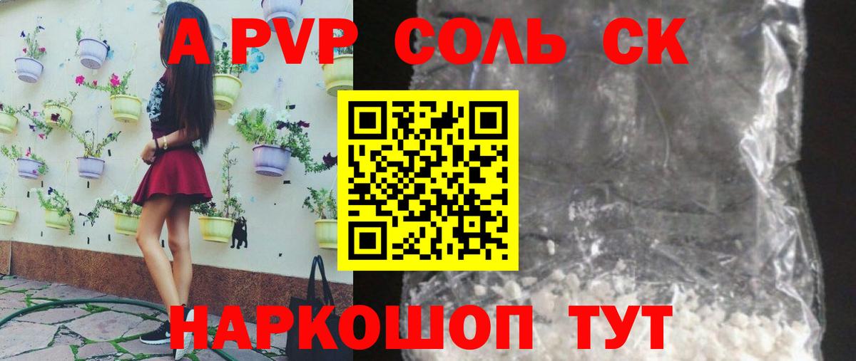 Alpha-PVP Соль Ленинск-Кузнецкий