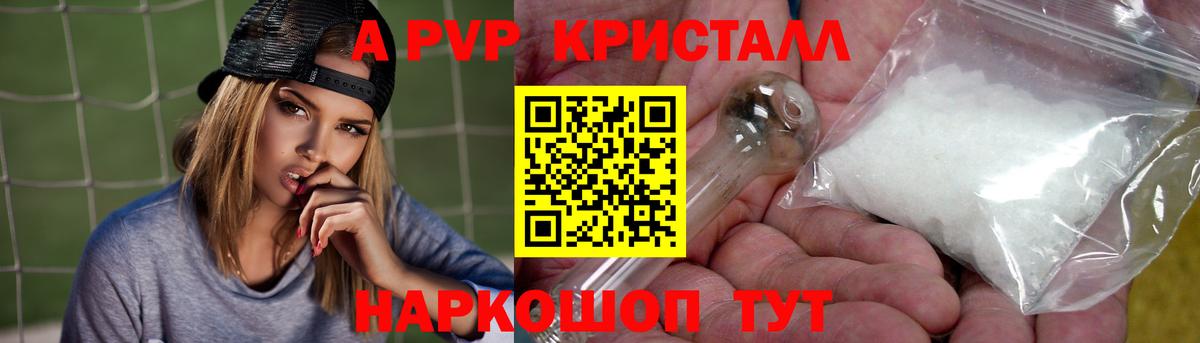 Alpha-PVP  A-PVP Соль  Вход с VPN  Ленинск-Кузнецкий  APVP кристаллы 