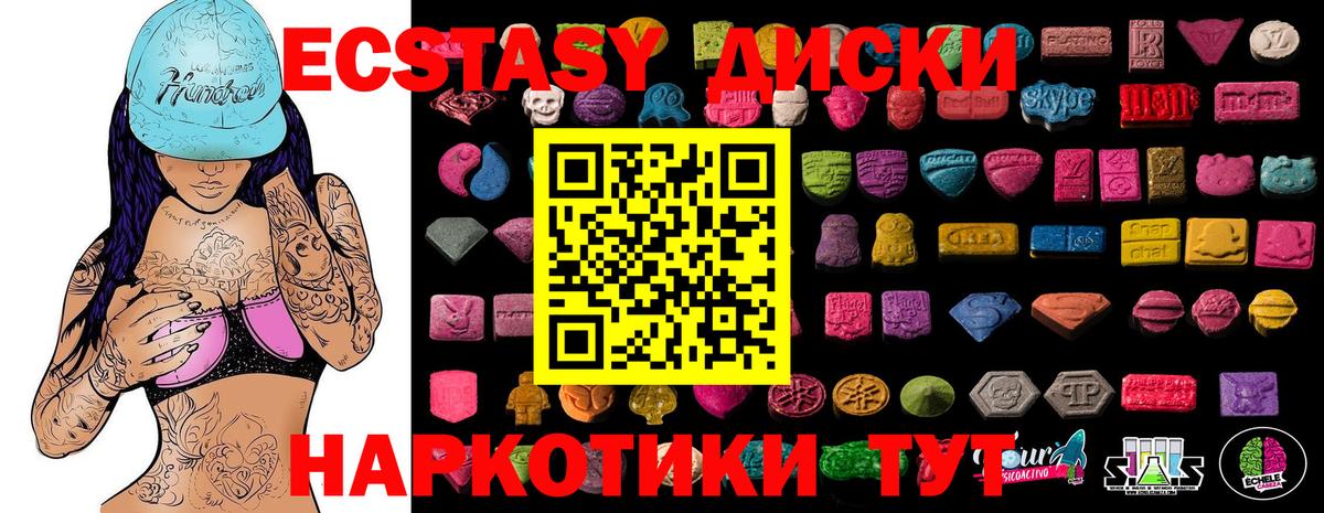 купить наркотики цена  Вход с VPN  Ecstasy 250 мг  ЭКСТАЗИ  Ленинск-Кузнецкий  ЭКСТАЗИ mix 