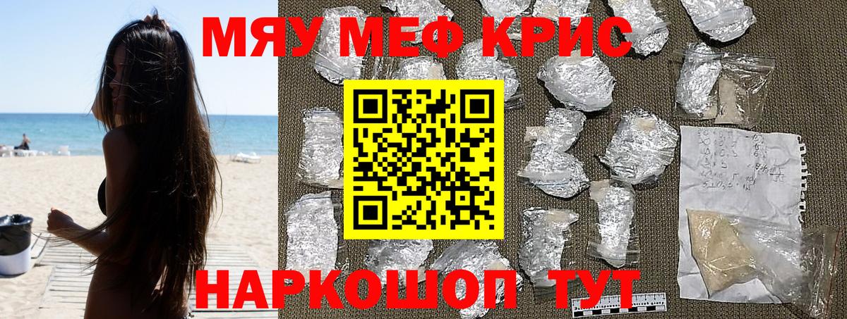Мефедрон мяу мяу  МЯУ-МЯУ кристаллы  МЯУ-МЯУ  МЯУ-МЯУ  Ленинск-Кузнецкий  Вход с VPN 